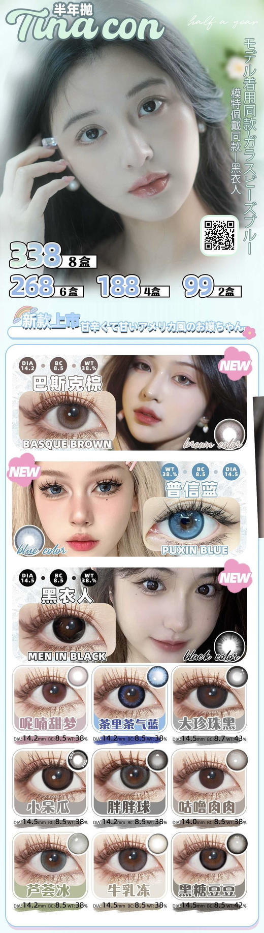 日抛 Thestarlens活动 美貌+舒适度同时在线；一盒10片装 活动 99/2盒；178/4盒；238/6盒；318/8盒 包邮 商品图0