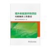 境外新能源并购项目尽职调查工作指引 商品缩略图1