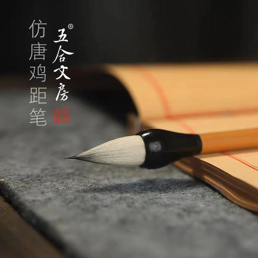 仿唐鸡距丨紫羊兼毫小号鸡距笔小楷毛笔套装专业书法抄经笔 商品图1