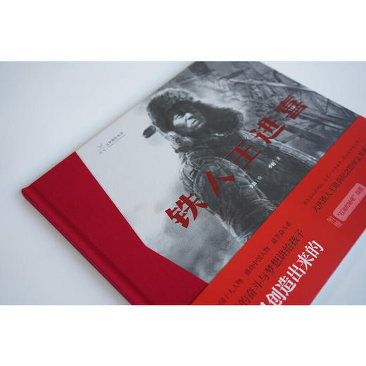九神鹿绘本馆--铁人王进喜 荣获2021年冰心儿童图书奖。给孩子的人物传记绘本，震撼展现大庆精神、铁人精神，讲述老一辈的奋斗与梦想。美好是创造出来的。 商品图1