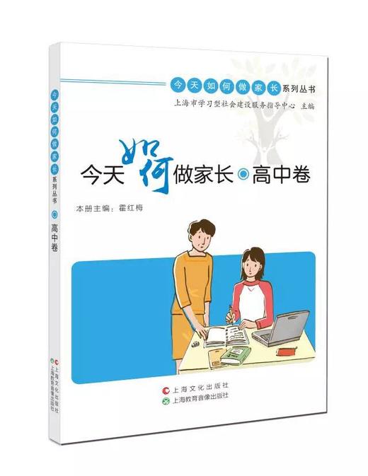 《今天如何做家长》系列丛书 商品图4