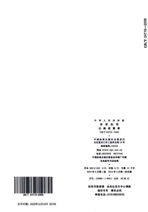 B/T 24719-2009	公路收费亭 商品图3