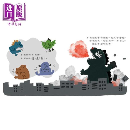 预售 【中商原版】赶走生气怪兽 给孩子的情绪管理绘本 台版原版书 儿童情绪管理绘本 亲子童书 故事图画书 精选图画书 儿童读物 商品图2