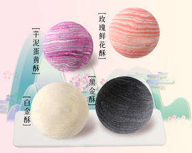 【中秋月饼】星空月饼