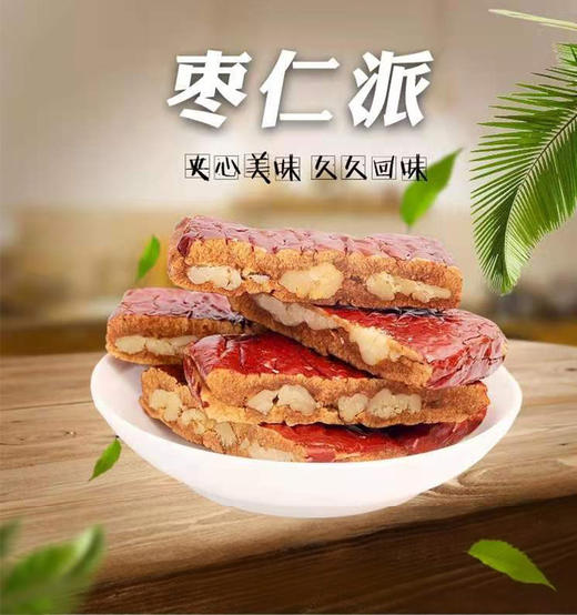 【买三送二！枣核派大枣夹核桃】红枣仁派250g ，口感香甜可口，营养丰富，散装休闲零食健康 商品图1