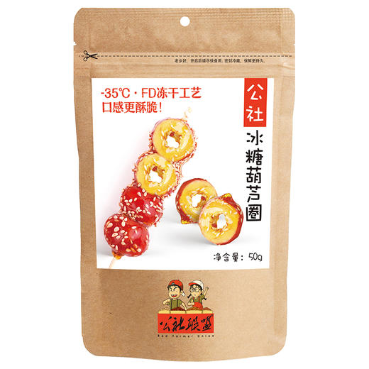 50g公社联盟冰糖葫芦圈 商品图0