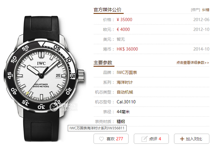 「四分之一白」IWS厂万国海洋计时IW356811复刻表-万国黑白配