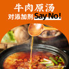 安顺西秀 【牛来香·牛肉原汤豆米火锅底料 】汤鲜味浓 960g/盒 全国包邮（五区不发货） 商品缩略图1