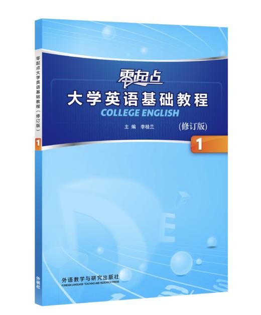 零起点大学英语 商品图0