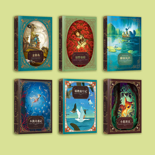 世界儿童文学经典（ 共6册） 商品图1