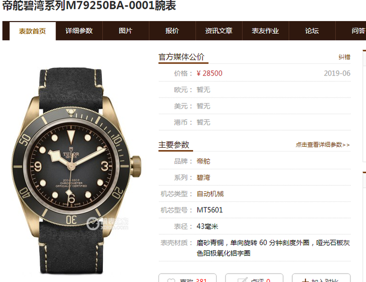 XF厂帝舵小铜盾-XF厂贝克汉姆同款帝舵小铜盾m79250ba评测