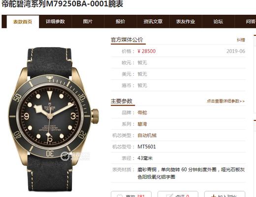 XF厂帝舵小铜盾-XF厂贝克汉姆同款帝舵小铜盾m79250ba评测复刻手表一比一手表n厂c厂zf厂vs厂clean厂 商品图4