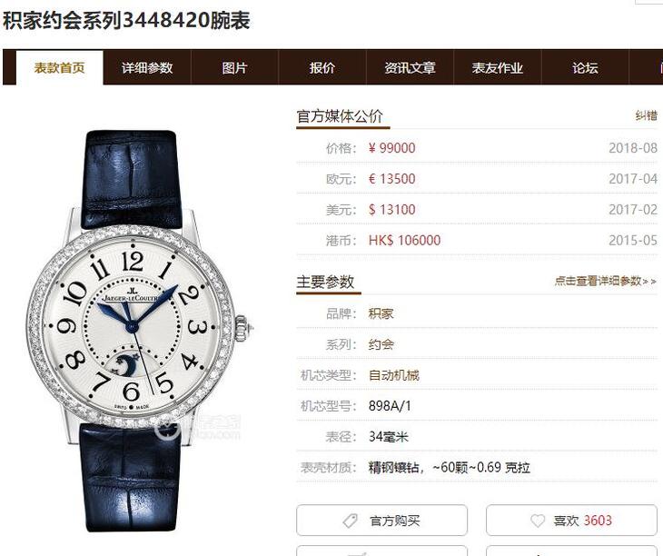 ZF厂积家约会系列3448420女表复刻表会一眼假吗?