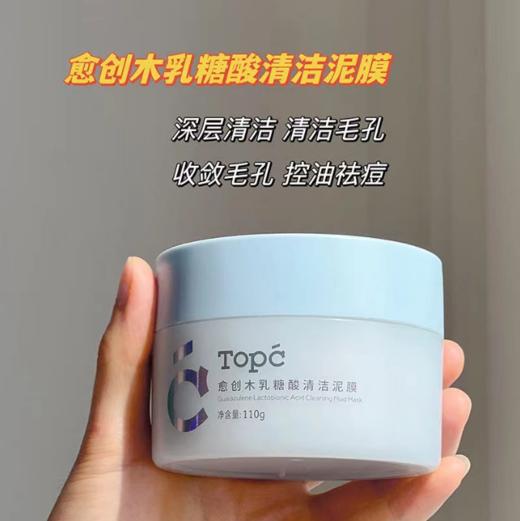 TOPC愈创木乳糖酸清洁泥膜 商品图0