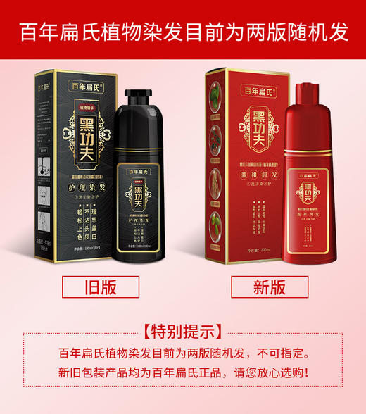 百年扁氏清水润黑啫喱组合装 商品图1