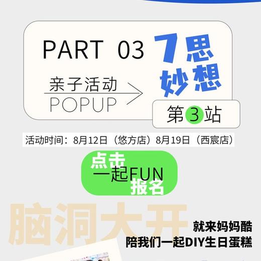 【7周年庆】妈妈酷周年庆蛋糕DIY亲子活动报名链接 商品图0
