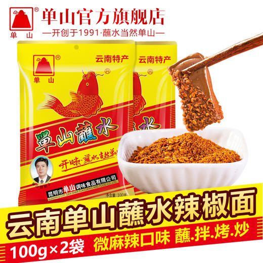 云南特产单山蘸水香辣1000g 400g*2  200g  100g*2  50g*2  10*20袋火锅烧烤串串香炒菜辣椒面油泼辣子 商品图3