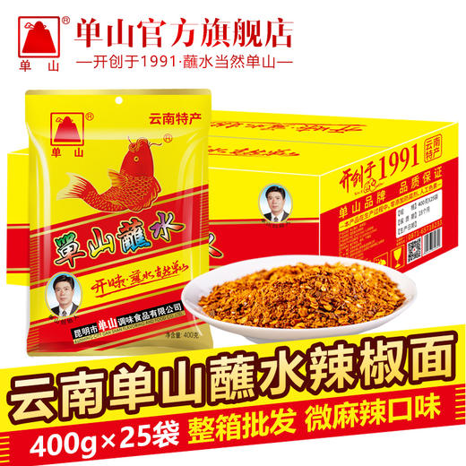 批发单山蘸水辣椒面整箱400g*25 50g*50 15g*100袋云南特产辣椒粉火锅烧烤干碟蘸料 商品图1