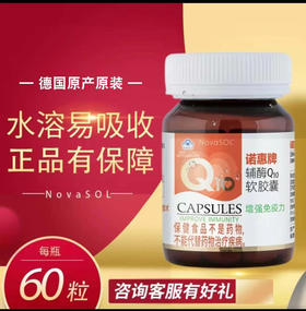 德国原产原装辅酶Q10。买一送一