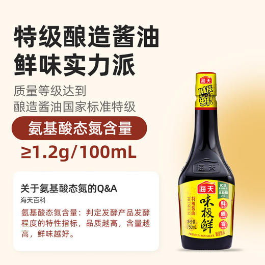 海天味极鲜特级酱油750ml 商品图3