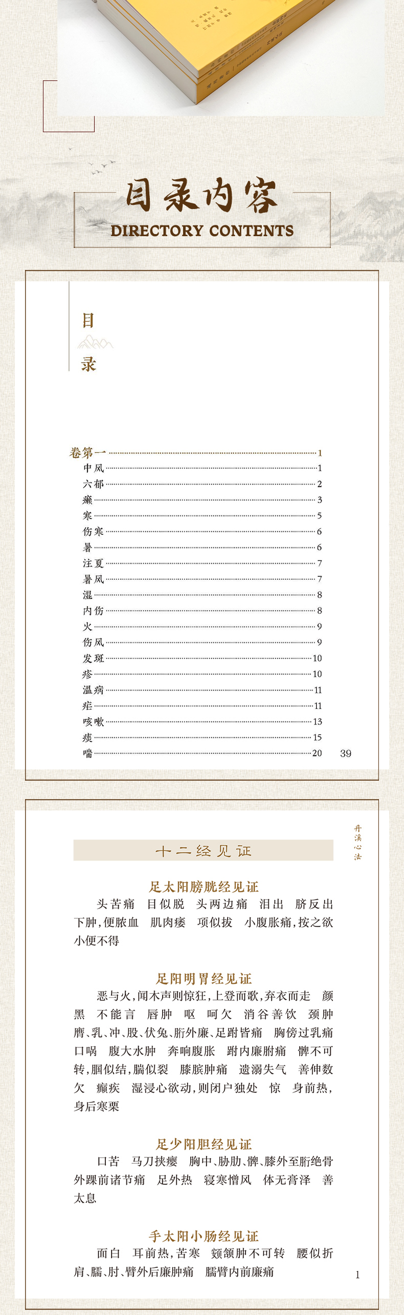 中医临床必读三本_05.jpg