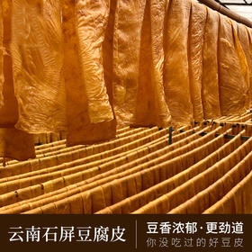 杨芊一云南石屏豆皮500g/袋