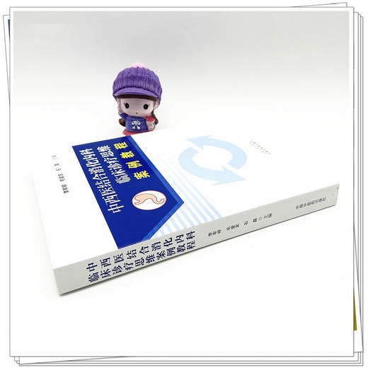 中西医结合消化临床诊疗思维案例教程 李军祥 毛堂友 石磊 主编 中国中医药出版社 书籍 商品图2