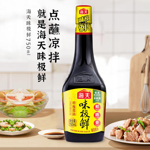 海天味极鲜特级酱油750ml 商品图4