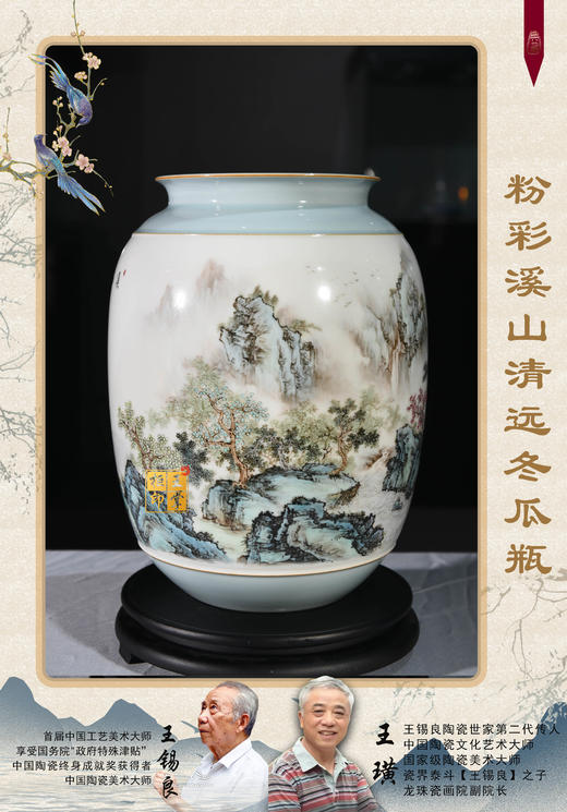 粉彩溪山清远冬瓜瓶 商品图0