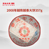 【老茶推荐】澜沧古茶2008年越陈越香普洱熟茶大饼357g（有出油及轻微虫咬，介意者慎拍） 商品缩略图0