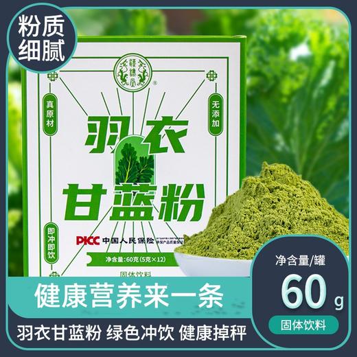 【第二盒半价！果蔬羽衣甘蓝粉】增强饱腹感，好喝不腻，粉质细腻，食品蔬菜粉食蔬固体饮料5克12包 商品图0