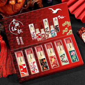 【国潮元素！缤美中国风口红套装】哑光保湿持久，复古正，红辣椒色，中国风六件套礼盒，厚涂气场，薄涂减龄，显白不挑肤色，多场合适用，每款都赋予双唇迷人气质！七夕情人节送礼物六支礼盒装伴手礼新年礼盒年货礼盒