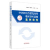 中西医结合消化临床诊疗思维案例教程 李军祥 毛堂友 石磊 主编 中国中医药出版社 书籍 商品缩略图4