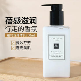 祖马龙英国梨身体乳250ml