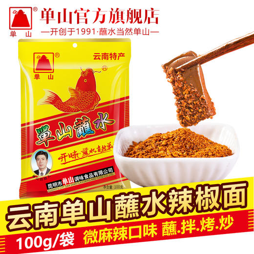 云南特产单山蘸水香辣1000g 400g*2  200g  100g*2  50g*2  10*20袋火锅烧烤串串香炒菜辣椒面油泼辣子 商品图8