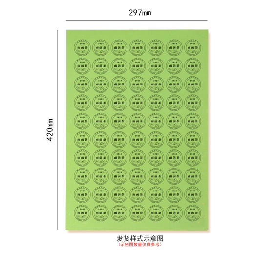 2025雨前茶黑底圆茶标绿色洒金纸一张6元， 满300元河南省内包邮 商品图2