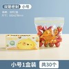 【宝宝辅食分装袋】食品级密封袋 婴幼儿童水果零食收纳储存袋保鲜袋 食品级材质不含塑化剂 无需清洗直接使用 商品缩略图8
