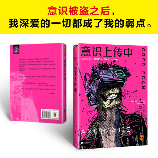 读客 格雷格·伊根经典短篇系列（全3册） 硬科幻之王 特德·姜偶像 商品图4