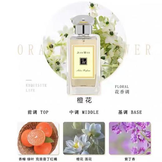祖马龙蓝风铃 英国梨 海盐  橙花 香水100ml 系列 商品图2