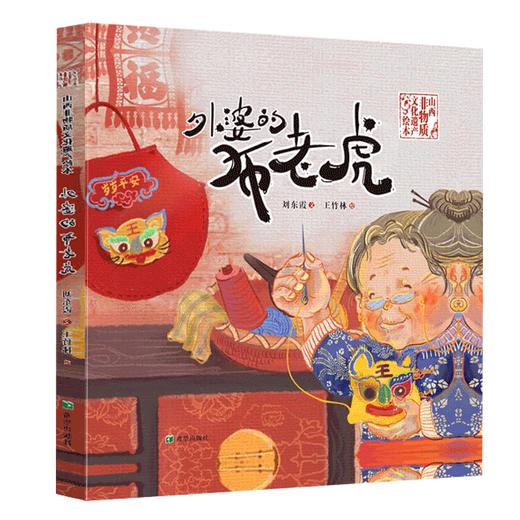 外婆的布老虎 商品图0