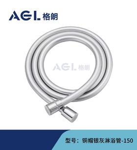 皮质光滑面 淋浴软管 1.5米灰色