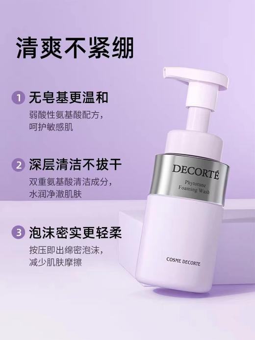 黛珂植物韵律洁面 商品图2