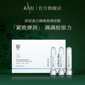 【微商城】ANU阿奴胶原蛋白臻颜盈弹面膜（试管型6支）