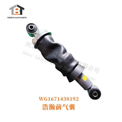 浩瀚前气囊 WG1671430192（0192）减震气囊/驾驶室气囊/浩瀚/前气囊（0192） 商品图0