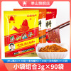 云南特产单山蘸水辣椒面3g/300g香辣蘸料火锅烧烤凉拌调味辣子粉 商品缩略图1