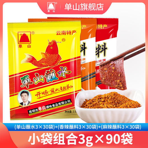云南特产单山蘸水辣椒面3g/300g香辣蘸料火锅烧烤凉拌调味辣子粉 商品图1