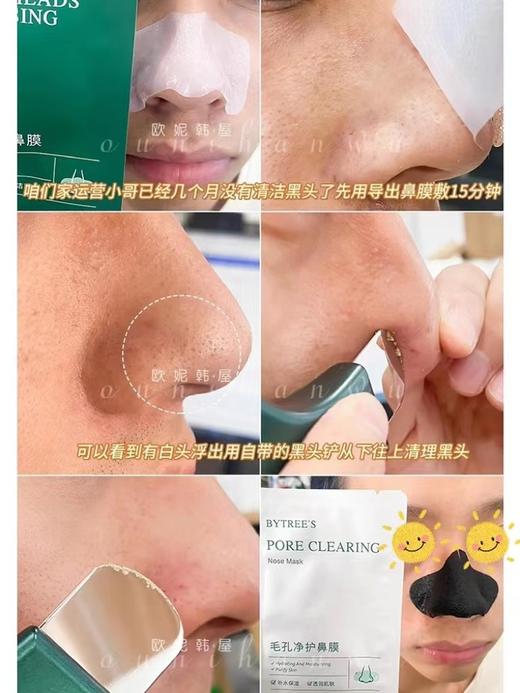 柏翠丝·净护去黑头导出鼻膜套盒 去闭口粉刺男女深层清洁围剿草莓鼻鼻贴 (送黑头铲) · (6对装) 商品图9