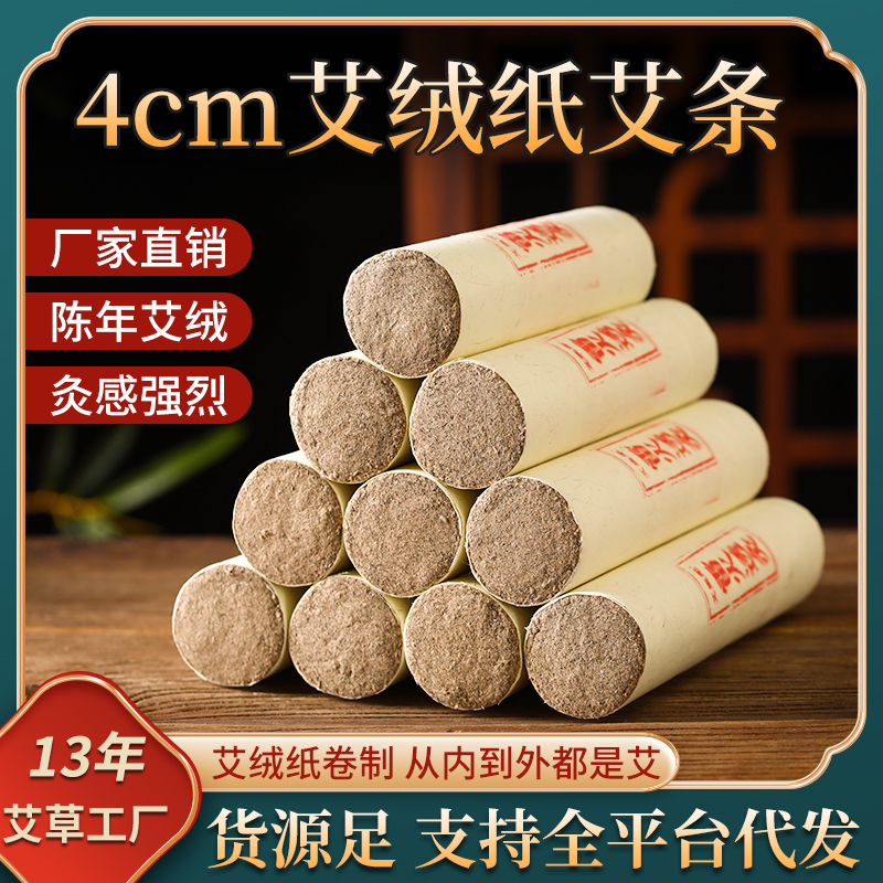 陈年艾绒 4cm雷火透灸艾绒纸卷制 5支装
