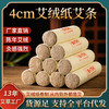 陈年艾绒 4cm雷火透灸艾绒纸卷制 5支装 商品缩略图0