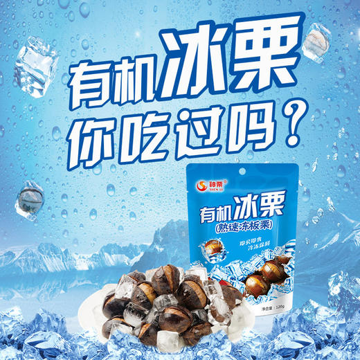 神栗有机冰板栗  120g*6袋 商品图8